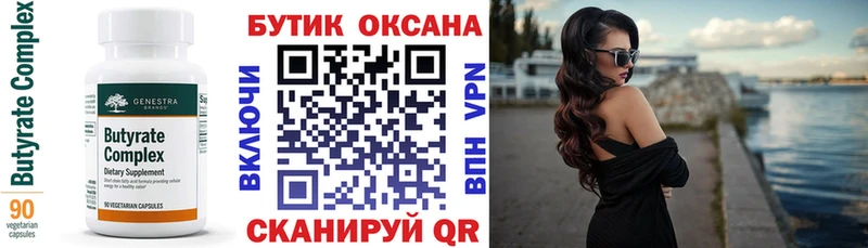 БУТИРАТ оксибутират  Купить где  Покачи 